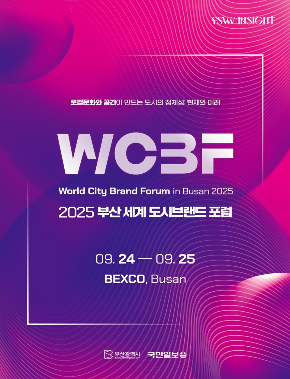 2025 세계 도시브랜드 포럼(WCBF) 포스터. 사진=부산시 제공