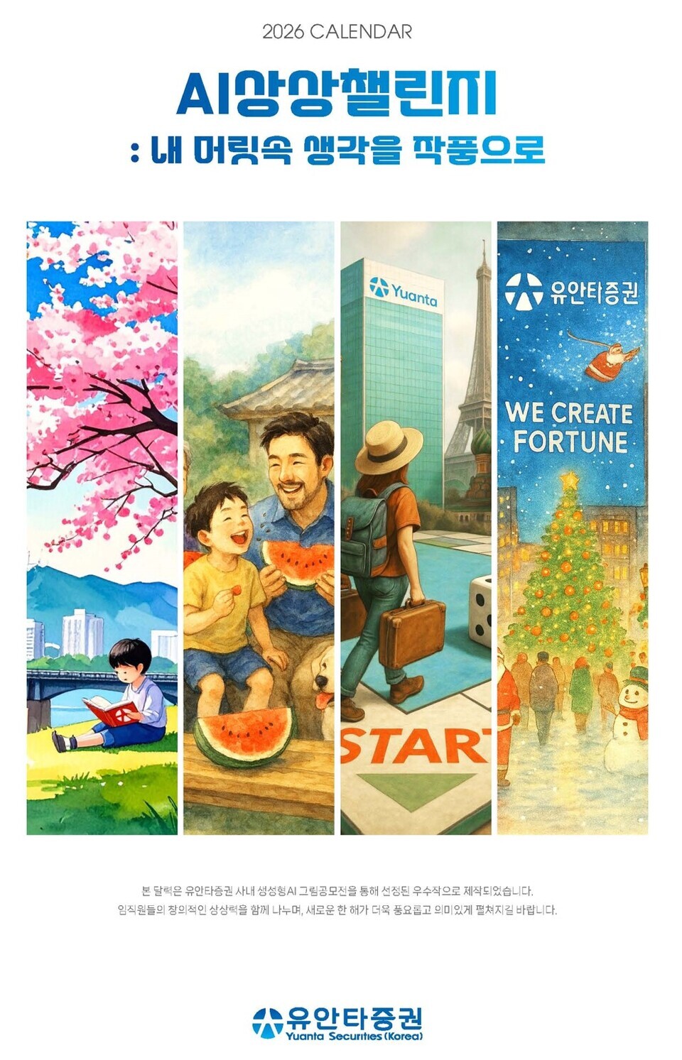 [사진=유안타증권]