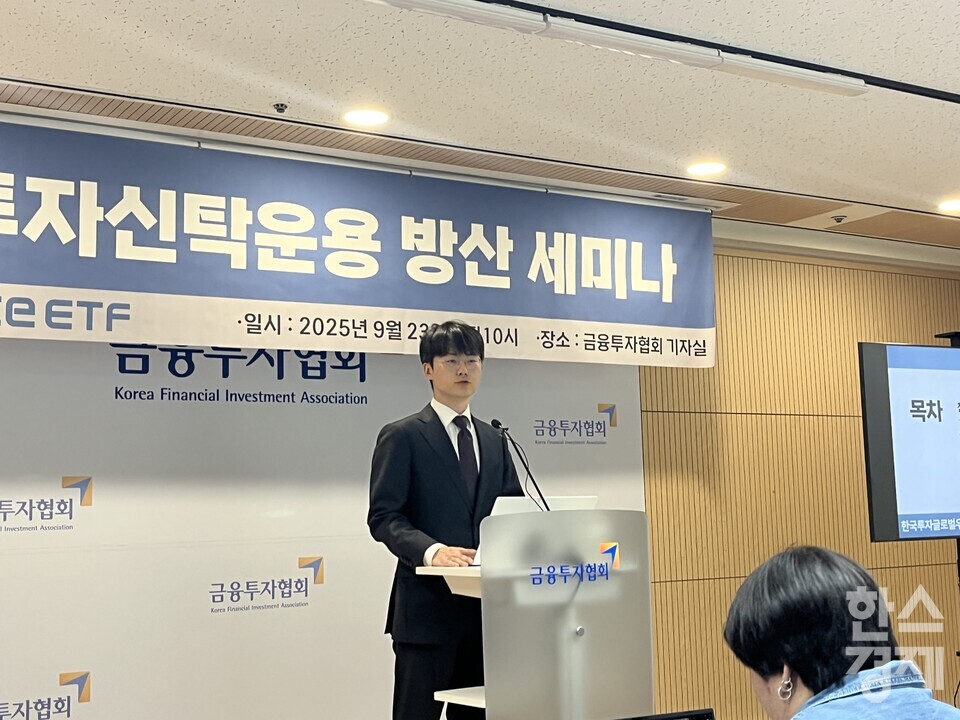 한국투자신탁운용 김현태 글로벌퀀트운용부 책임이 23일 열린 '방산 펀드 세미나'에서 발표하고 있다. / 사진=김유진 기자