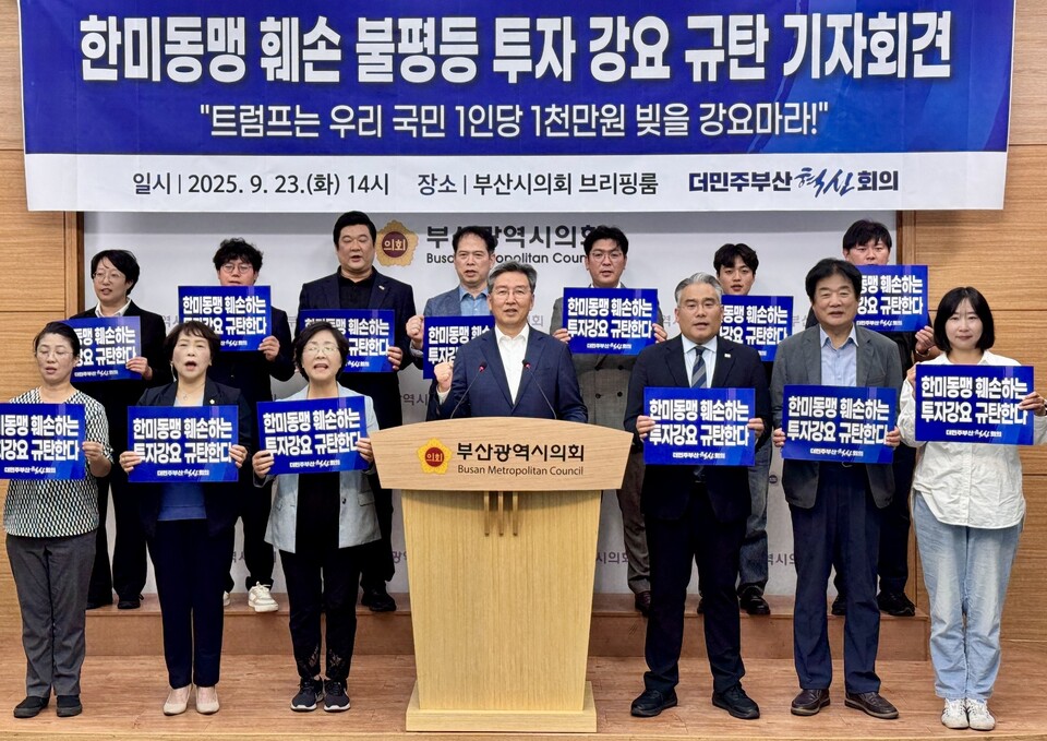 더민주부산혁신회의가 23일 오후, 부산시의회 브리핑룸에서 한미동맹 훼손·불평등 투자 강요 규탄 기자회견을 하고 있다. 사진=이승렬 기자