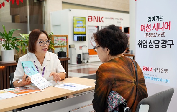 BNK경남은행이 오는 25일까지 본점 영업부 내에서 ‘찾아가는 여성·시니어 취업 상담 창구’를 운영한다고 23일 밝혔다.  /BNK경남은행 제공