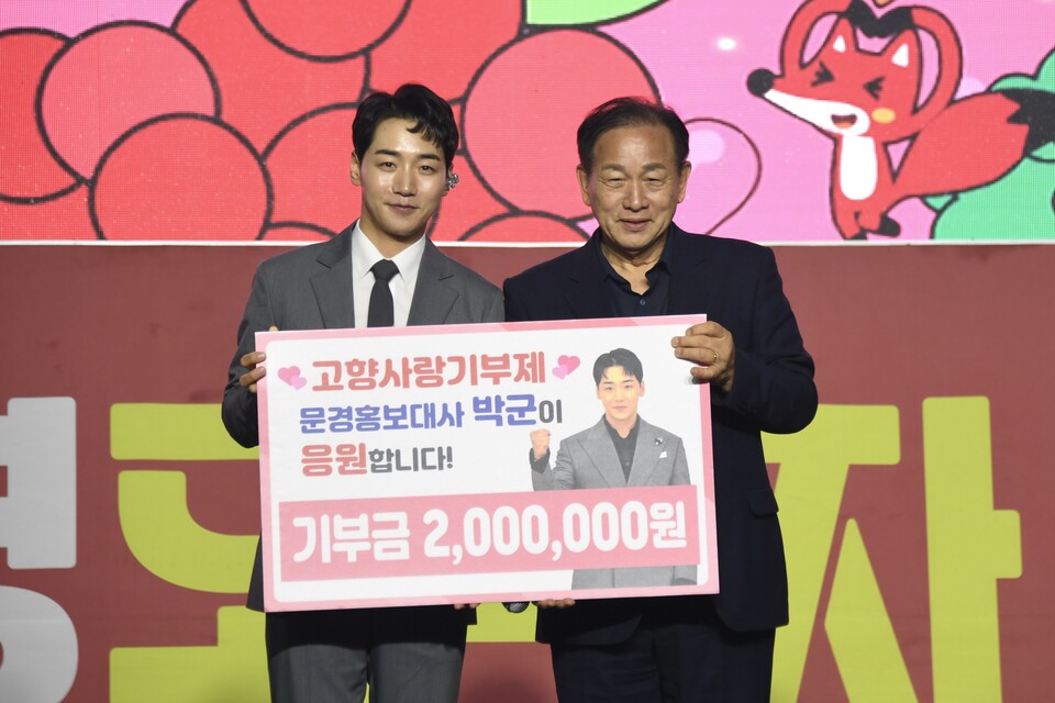 박군 고향사랑기부금 200만원 기탁. 사진=문경시 제공