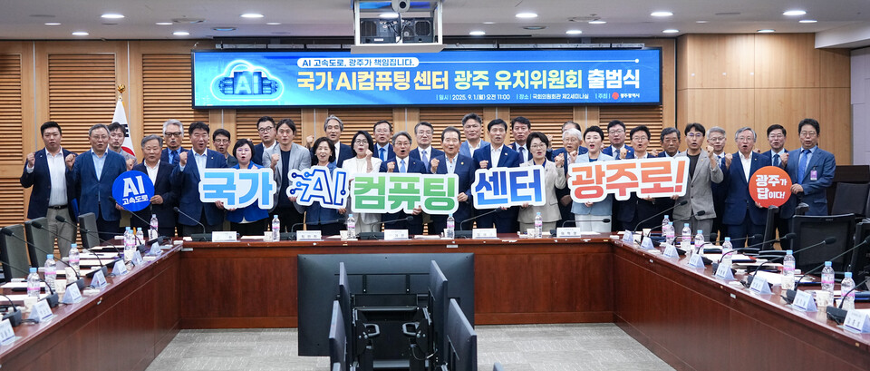 국가AI컴퓨팅센터 광주 유치위원회 출범식 장면. /사진=광주시