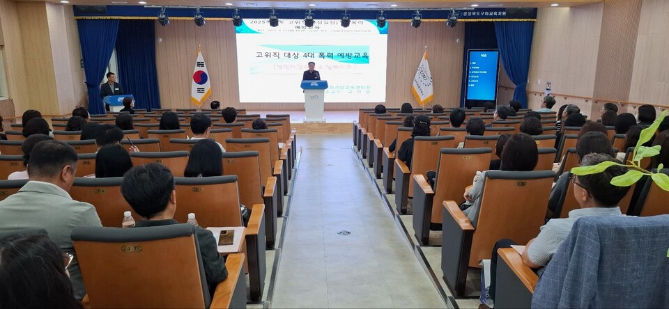 2025년 구미교육지원청 고위직 4대폭력 예방교육. 사진=구미교육지원청 제공
