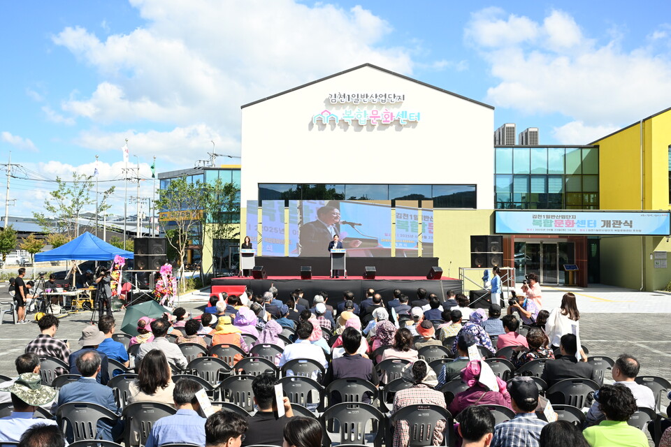 김천1일반산업단지 복합문화센터 개관식 개최, 시범운영 돌입. 사진=김천시 제공