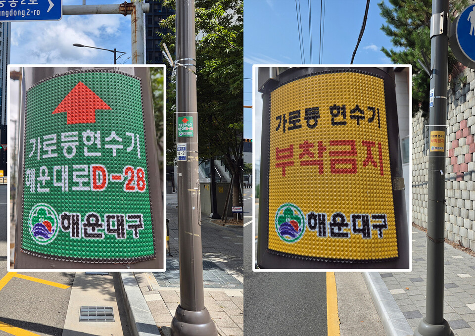 가로등 현수기 전수조사·관리번호 부착 추진. 사진=해운대구