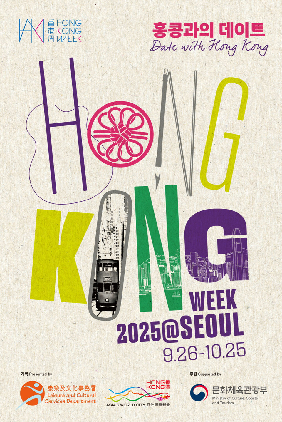 홍콩위크 2025@서울 안내 포스터. /홍콩관광청 제공