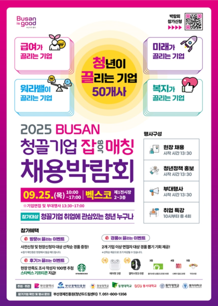 행사 포스터. 사진=부산시 제공