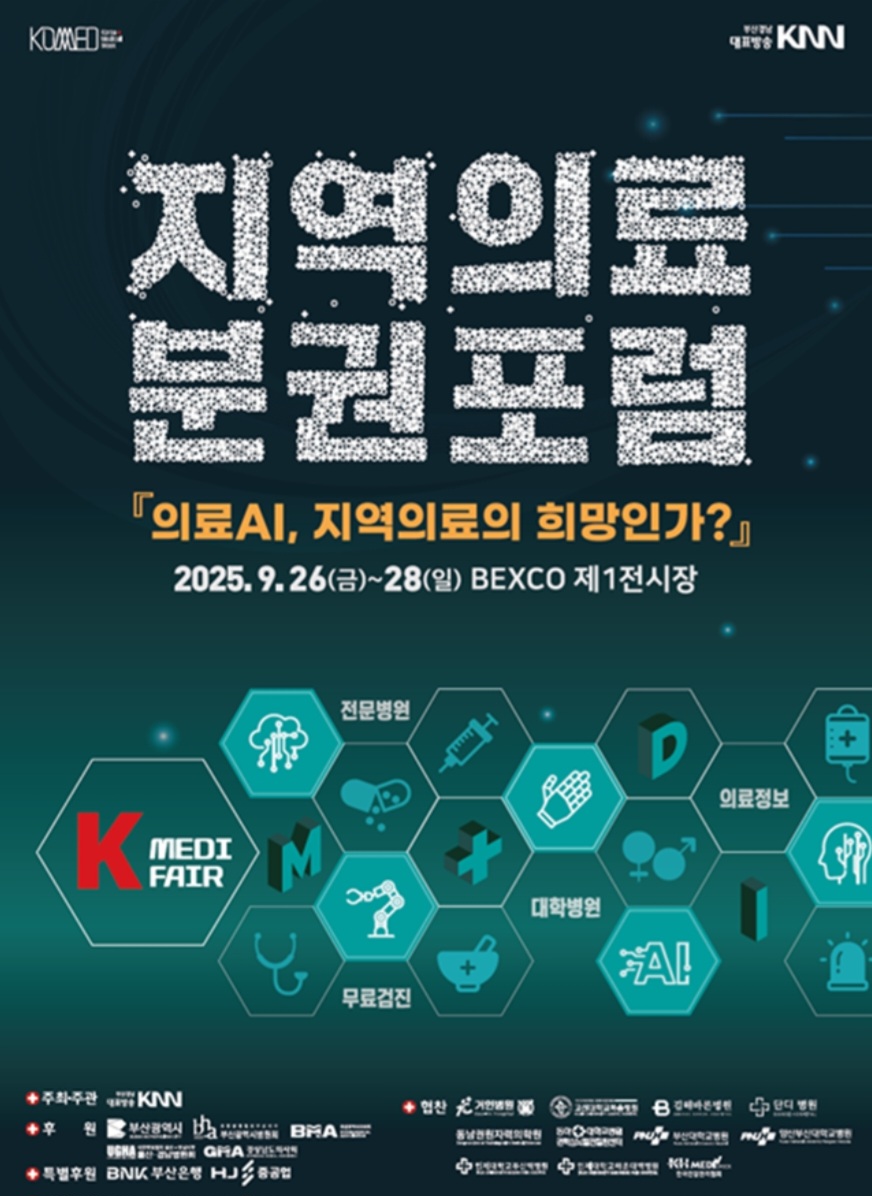 '코메드(KOMAD) 2025' 포스터. 사진=부산시 제공