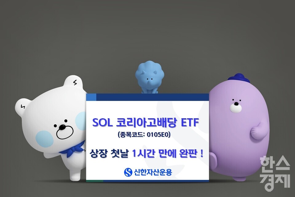 [사진=신한자산운용]