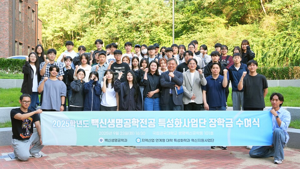 특성화학과 학생 장학금 수여식 개최. 사진=경국대학교 제공