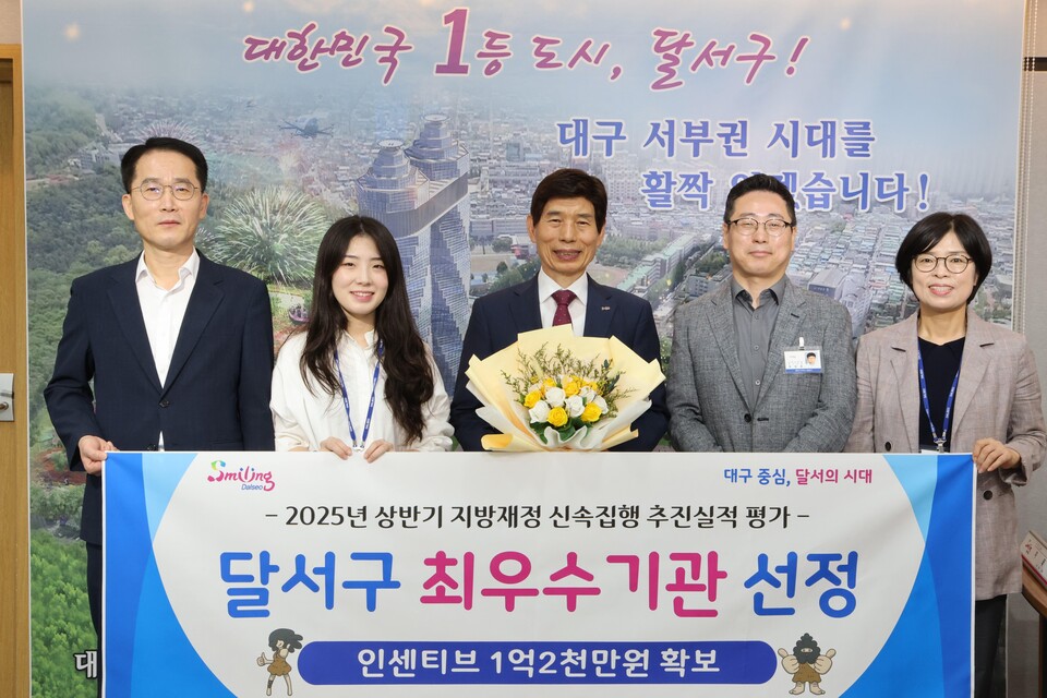 달서구, 상반기 신속집행 ‘최우수’ 수상. 사진=대구 달서구 제공