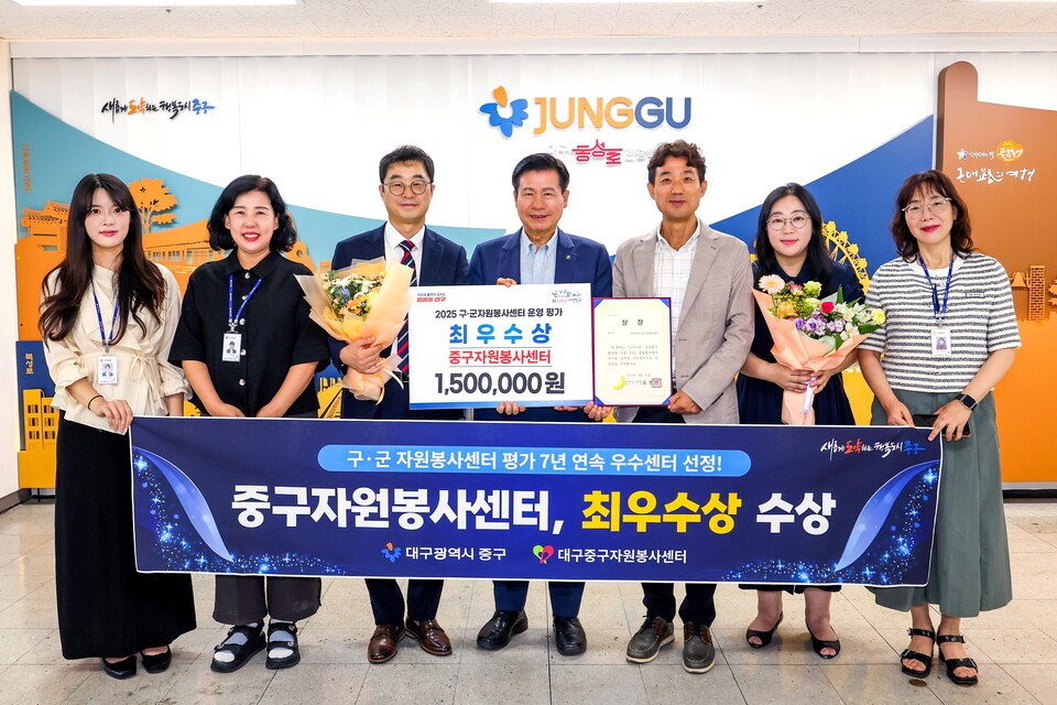 대구 중구자원봉사센터, 대구시 구·군 자원봉사센터 평가 1위 최우수상 수상. 사진=대구 중구 제공