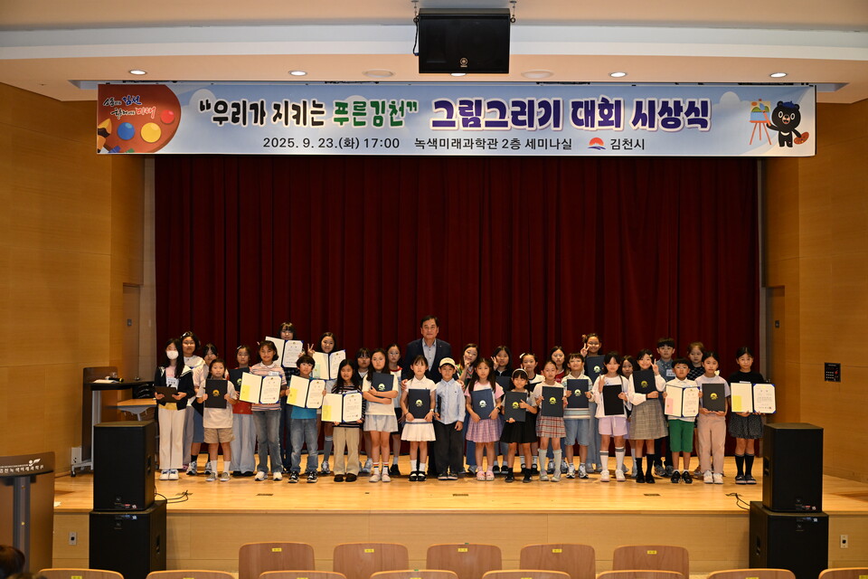 푸른 김천을 지키는 어린이 예술가들. 사진=김천시 제공