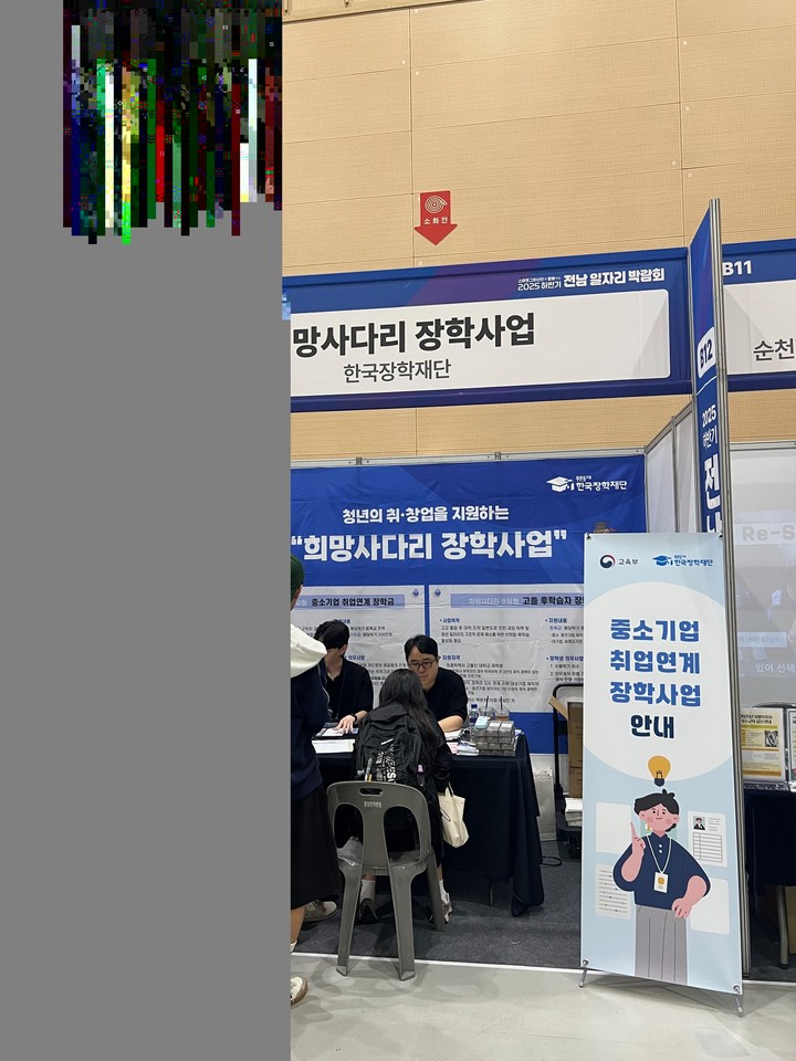 2025년 하반기 전남 일자리 박람회 참여. 사진=한국장학재단 제공