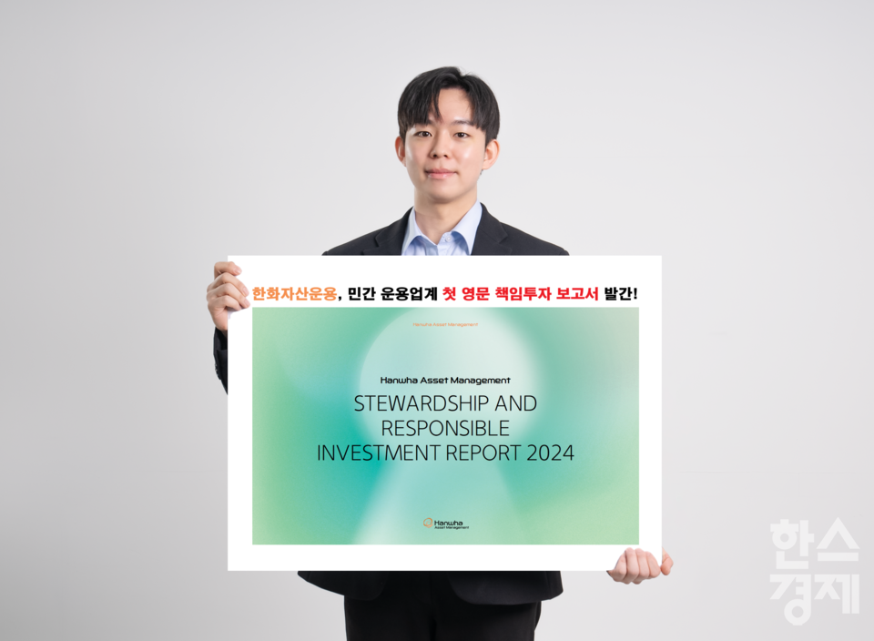[사진=한화자산운용]
