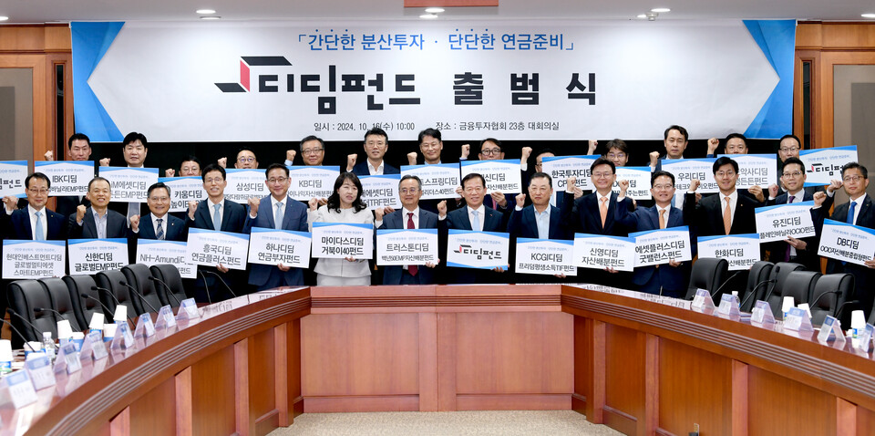 서유석 금융투자협회 회장이 임기 만료를 앞두고 있는 가운데 출시 1년을 맞은 디딤펀드의 존속 여부가 불투명한 상황이다. 사진은 지난해 9월 열린 디딤펀드 출범식 모습. / 사진=금융투자협회 제공