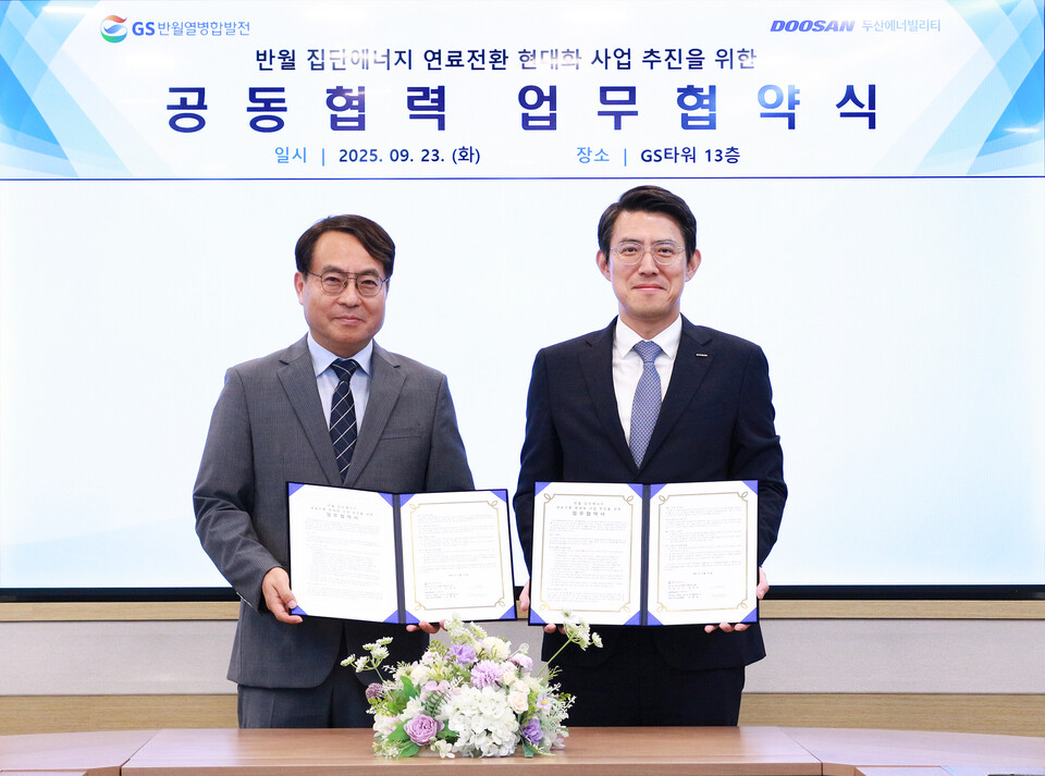 지난 23일 서울 GS타워에서 열린 ‘반월 집단에너지 연료전환 현대화 사업 추진을 위한 업무협약’ 체결식에서 GS반월열병합 이정균 대표(왼쪽)와 두산에너빌리티 김봉준 플랜트EPC 영업총괄이 기념 촬영을 하고 있다./두산에너빌리티