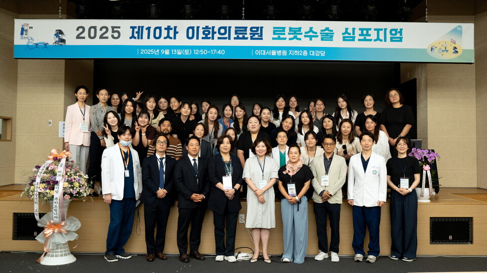 제10차 이화의료원 로봇수술 심포지엄. /이화여대의료원 제공