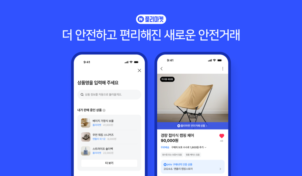 네이버 카페 안전거래 솔루션./네이버