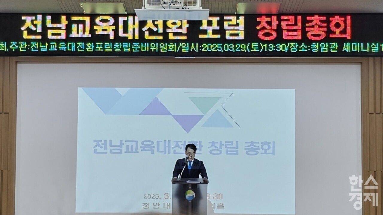 ▲김해룡 전 여수교육장이 지난 3월 청암대에서 열린 전남교육대전환포럼 창립총회에서 인사말을 하고 있다.