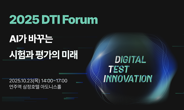 그렙이 오는 10월 23일 서울 삼정호텔 아도니스홀에서 ‘2025 DTI 포럼’을 개최한다./그렙