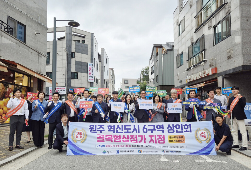 건강보험심사평가원은 원주혁신도시 상인회와 함께 ‘혁신도시 6구역 상인회 골목형상점가 지정 기념식’을 개최했다. /건강보험심사평가원 제공