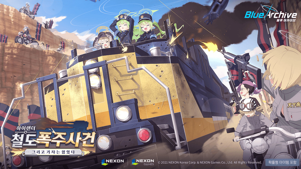 블루 아카이브 ‘하이랜더 철도 폭주 사건’./넥슨