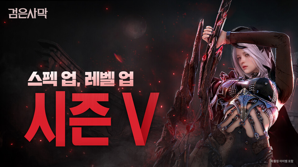 검은사막, 시즌(V) 시작./펄어비스