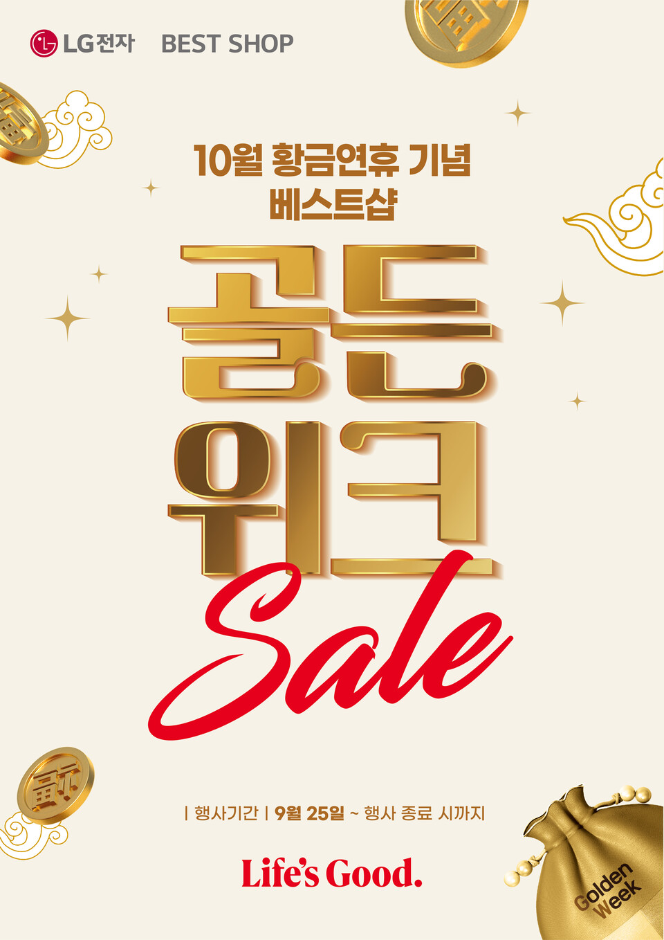  LGE닷컴·베스트샵 추석 프로모션 이미지./LG전자 