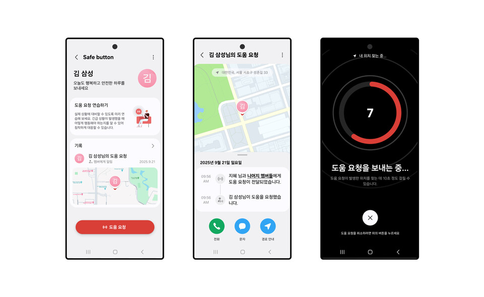 삼성전자 스마트싱스에 새롭게 도입된 '스마트싱스 세이프(SmartThings Safe)' 기능 앱 화면 / 삼성전자