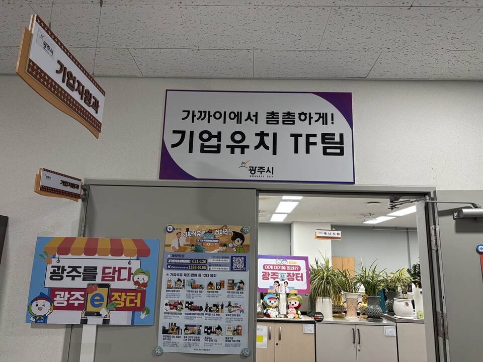 광주시(시장 방세환)가 기업하기 좋은 도시로 도약하기 위한 발 빠른 행보에 나섰다./ 광주시 제공