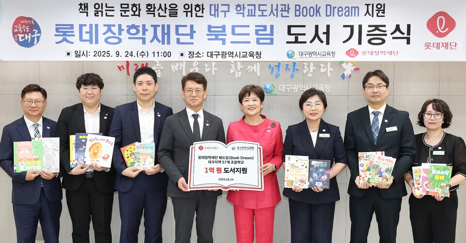 대구시교육청, 롯데장학재단과 ‘북드림 도서 기증식’ 개최. 사진=대구시교육청 제공