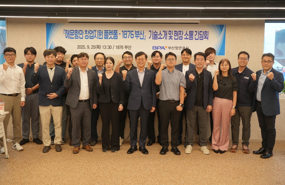 해운항만 창업지원 플랫폼 '1876 부산' 간담회 단체 기념 촬영. 사진=BPA