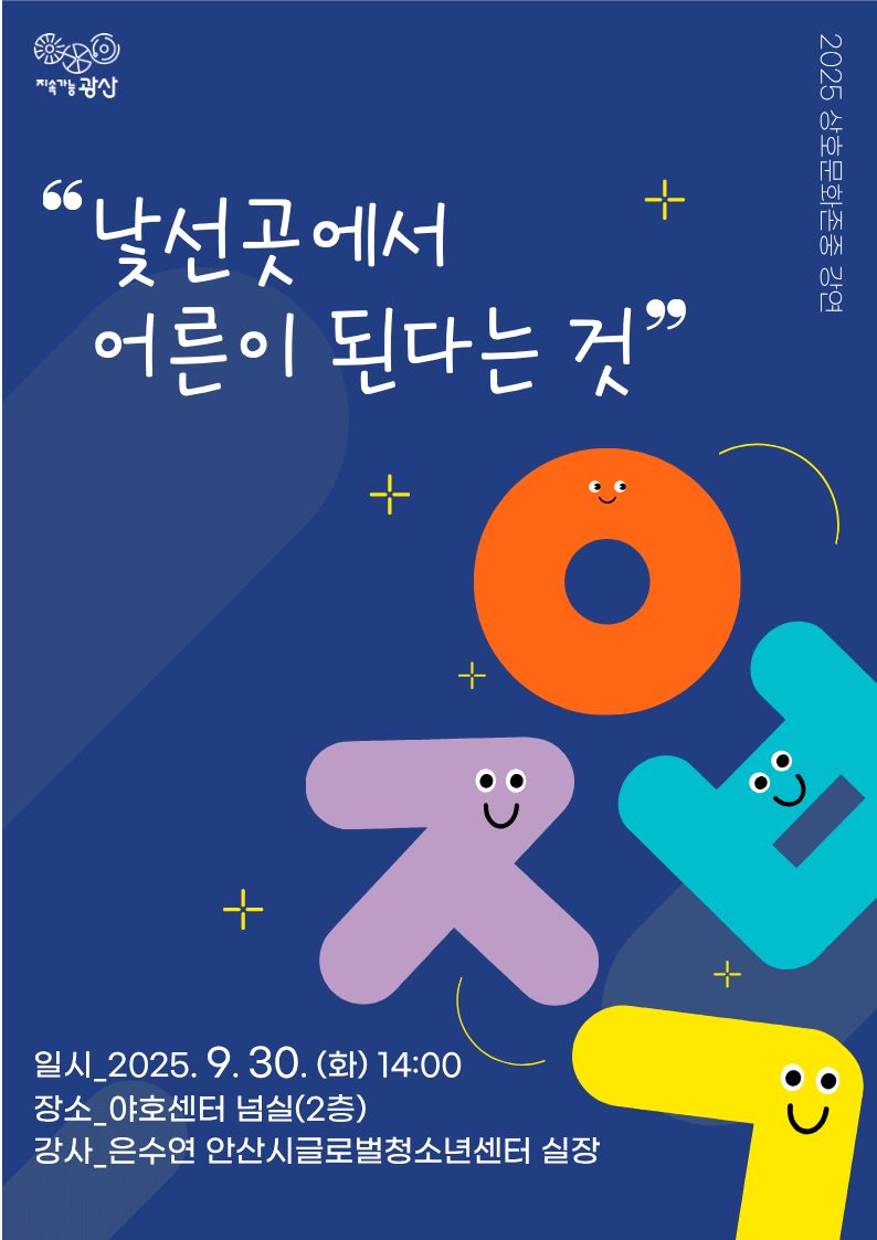 사진=광산구 청소년 존중문화 강연 포스터 /사진=광산구