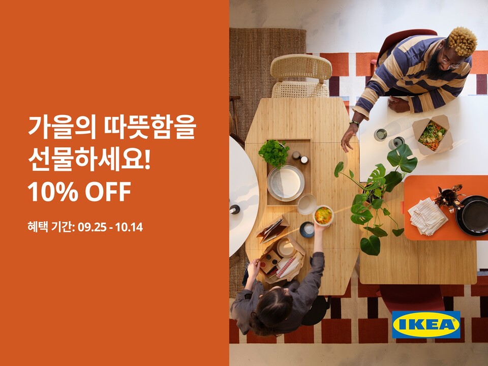 이케아 코리아 제공