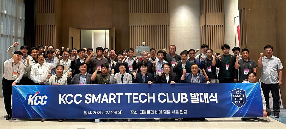 KCC 스마트 테크 클럽 발대식에서 관계자들이 기념촬영을 하고 있다./ KCC 제공