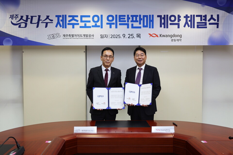 광동제약(대표이사 회장 최성원)은 제주특별자치도개발공사(사장 백경훈)와 제주도를 제외한 국내 전 지역의 제주삼다수 위탁판매 본계약을 체결했다. /광동제약 제공