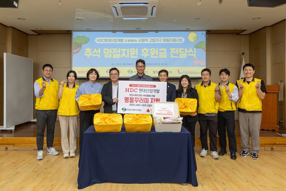 HDC현대산업개발은 천안시 서북구 쌍용종합사회복지관에서 추석을 맞아 지역 내 취약계층을 위한 식료품 기부 행사를 열었다.(사진 왼쪽 세 번째부터 황규영 천안시청 복지서비스팀장, 신영철 천안시장애인종합복지관장, 김후동 천안 아이파크 시티 2단지 소장, 김장환 천안시복지재단 상임이사, 권경아 쌍용종합사회복지관장)./HDC현대산업개발