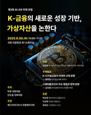  AI-DX 미래 포럼 포스터/허영 의원실