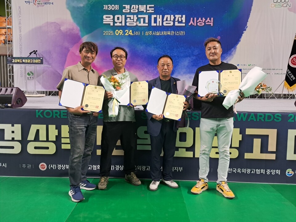 제30회 경상북도 옥외광고대상전 수상. 사진=김천시 제공
