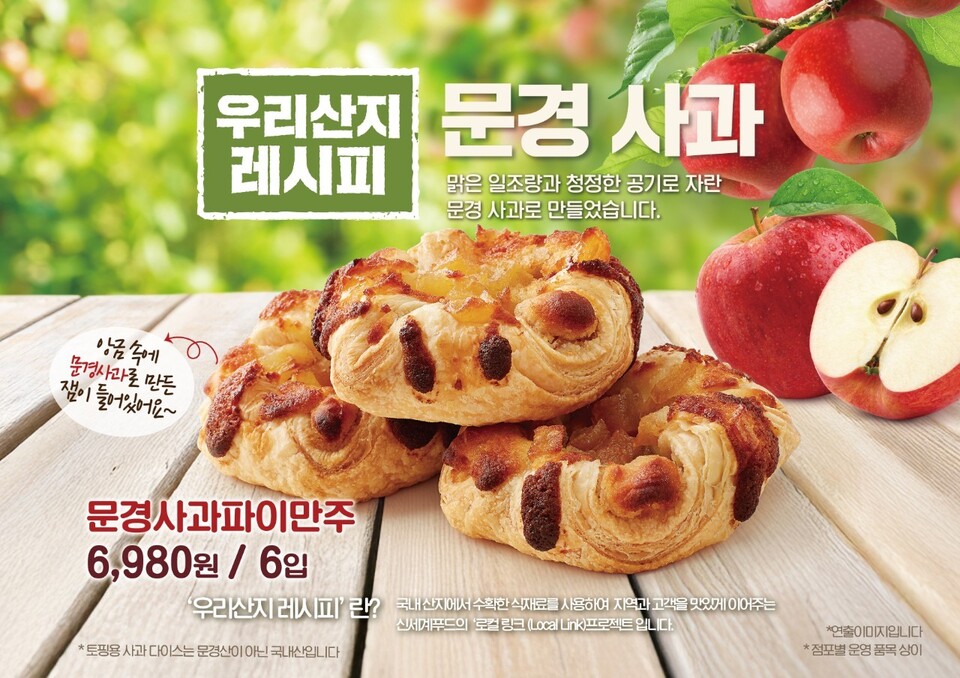 애플만쥬. 사진=문경시 제공