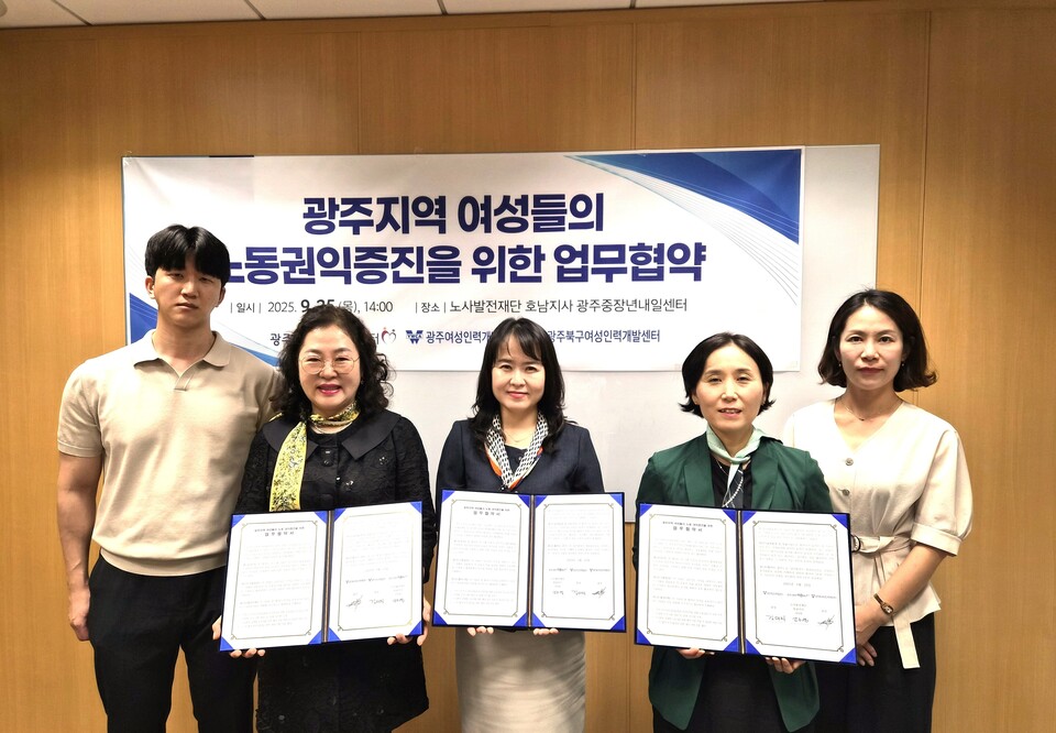 노사발전재단 호남지사 광주지역 여성들의 노동권익증진을 위한 업무협약 장면. /사진=노사벌전재단