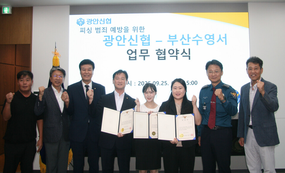 피싱 피해예방 및 홍보유공으로 광안신협 직원에 대한 표창장, 감사장 . 사진=부산수영서