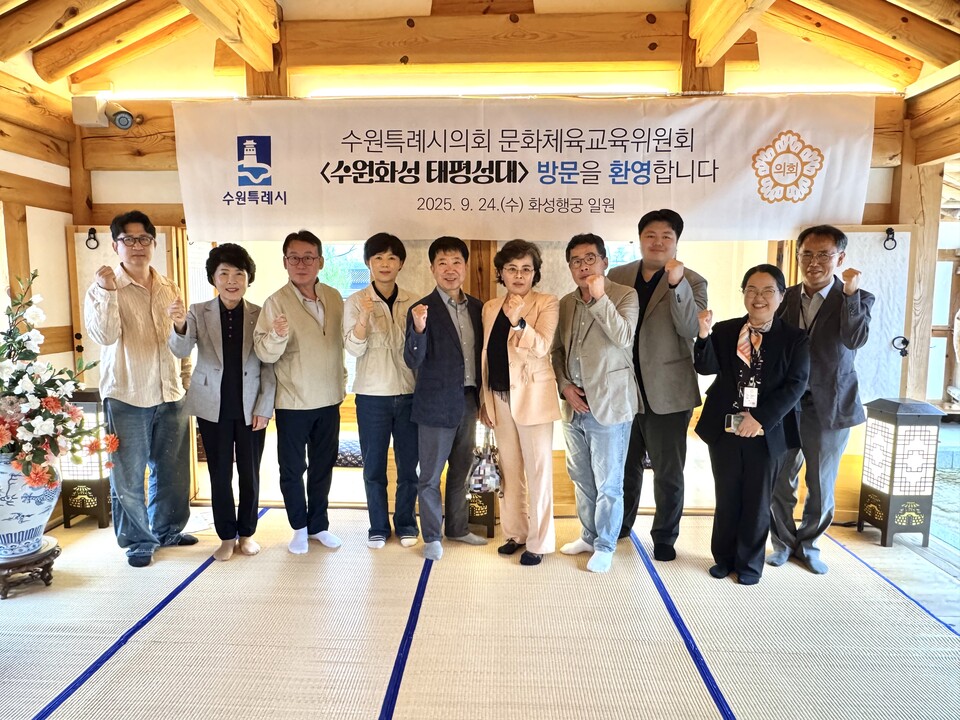 수원특례시의회 문화체육교육위원회(위원장 장미영)가 수원화성의 역사와 가치를 직접 체험하며 지역 문화관광 발전 방안 모색에 나섰다./ 수원특례시의회 제공