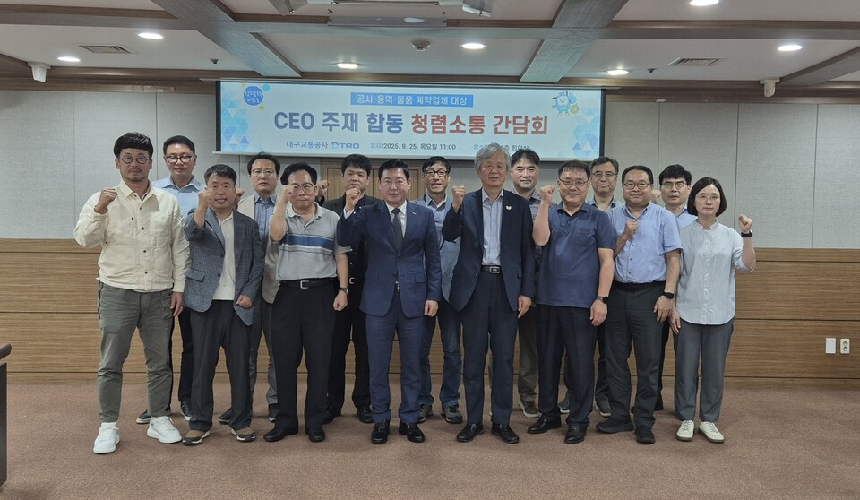 CEO 주재 청렴소통 간담회를 열고, 기념 사진을 찍고 있다. 사진=대구교통공사 제공