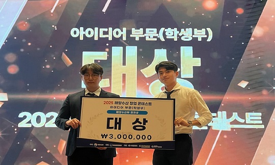 2025 해양수산 창업콘테스트 대상. 사진=한국장학재단 제공