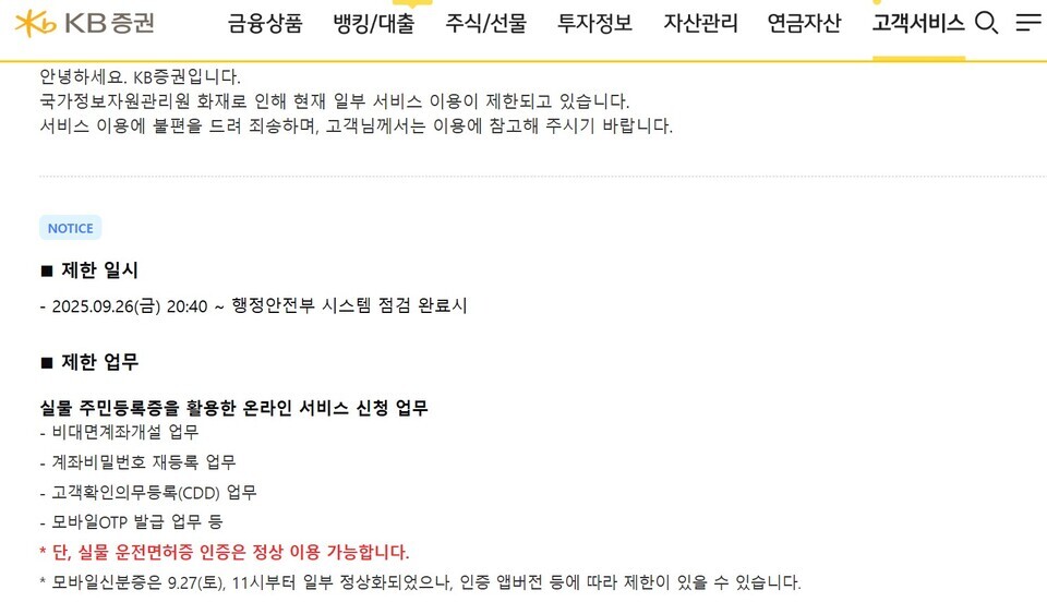 KB증권 홈페이지 화면 갈무리.