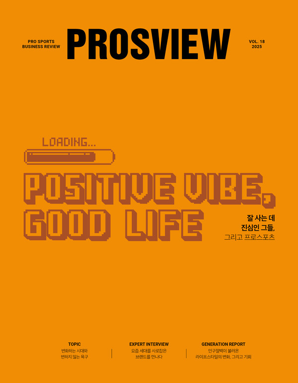 PROSVIEW 18호. /한국프로스포츠협회 제공