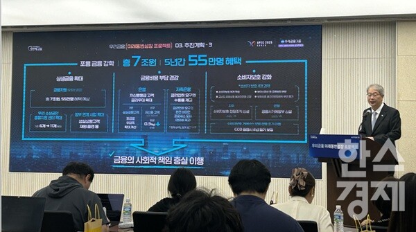 우리금융그룹이 29일 오전, 우리은행 본점에서 임종룡 회장을 비롯해 7개 계열사 대표가 참석한 가운데 '우리금융 미래동반성장 프로젝트 CEO 합동 브리핑'을 실시했다. /이성노 기자